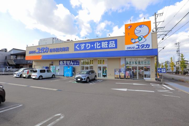 ドラックストア　ドラッグユタカ岐阜福光南店（ドラッグストア）まで792m