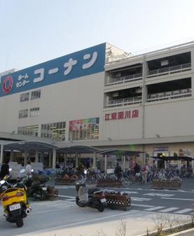 ホームセンター　ホームセンターコーナン 江東深川店（ホームセンター）まで1203m