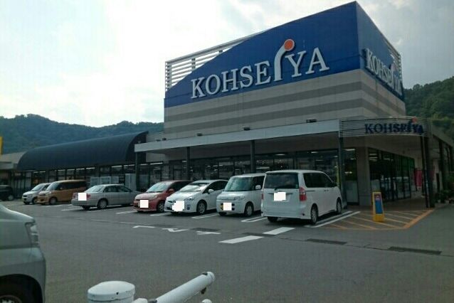 スーパー　スーパー公正屋田野倉店（スーパー）まで2300m