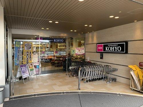 スーパー　KOHYO　JR奈良店（スーパー）まで802m