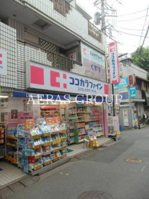 ドラックストア　ココカラファイン二子新地店（ドラッグストア）まで723m