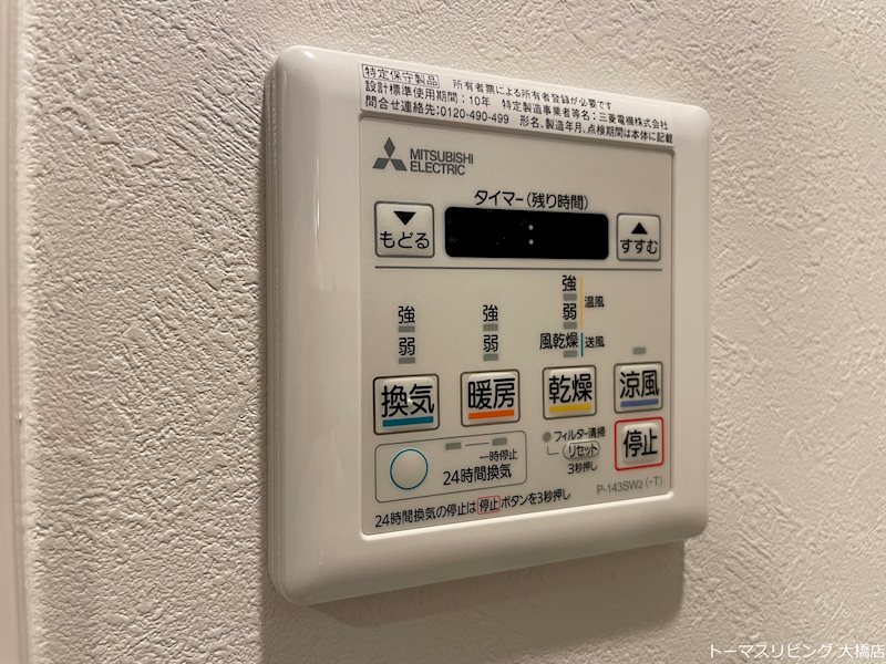 その他設備