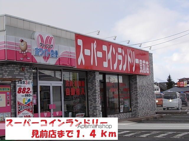 その他　スーパーコインランドリー見前店（その他）まで1400m