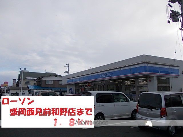 コンビニ　ローソン盛岡西見前和野店（コンビニ）まで1800m