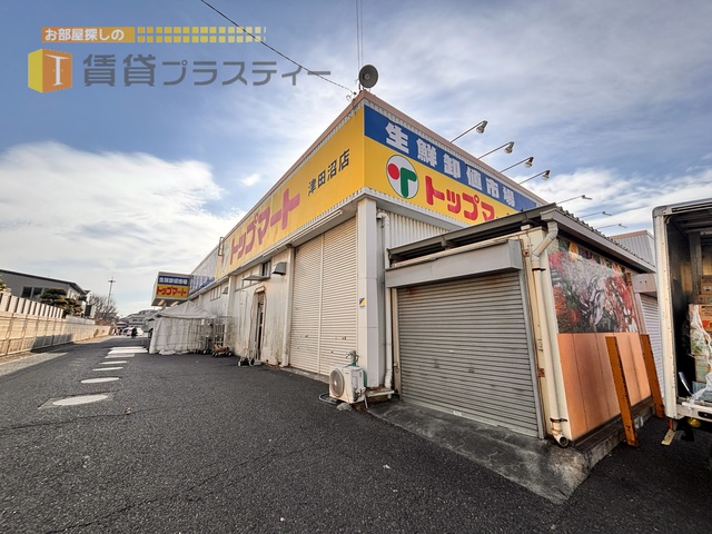 スーパー　トップマート津田沼店（スーパー）まで507m