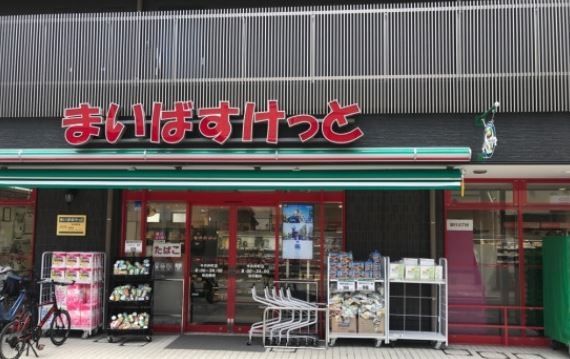 スーパー　まいばすけっと今井仲町店（スーパー）まで570m