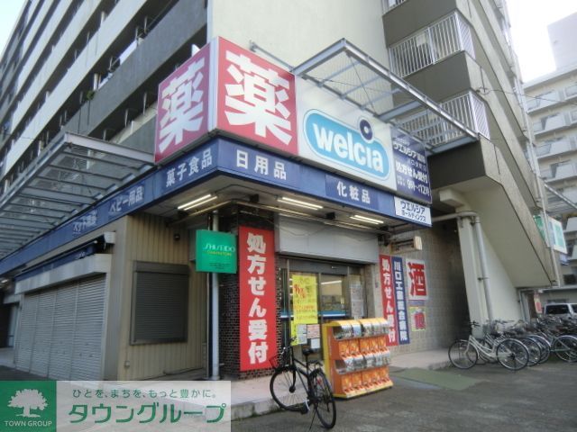 ドラックストア　ウエルシア薬局（ドラッグストア）まで980m
