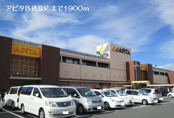 ショッピングセンター　アピタ各務原店（ショッピングセンター）まで1900m