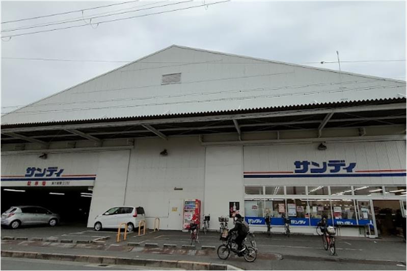 スーパー　サンディ 八尾木店（スーパー）まで643m