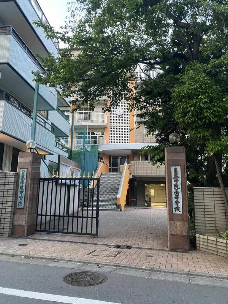 中学校　私立目黒学院中学校（中学校）まで1155m