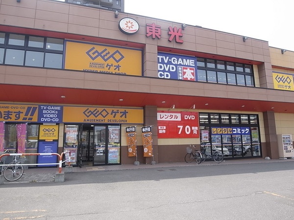 レンタルビデオ　ゲオ札幌豊平店（レンタルビデオ）まで1107m