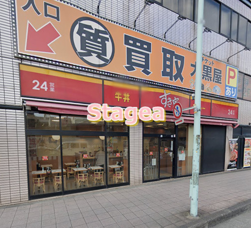 飲食店　すき家 大宮桜木町店（飲食店）まで498m