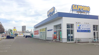 ドラックストア　サツドラ宮の森3条店（ドラッグストア）まで964m