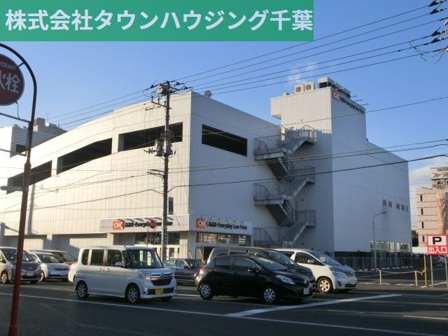 スーパー　オーケーマート（スーパー）まで580m