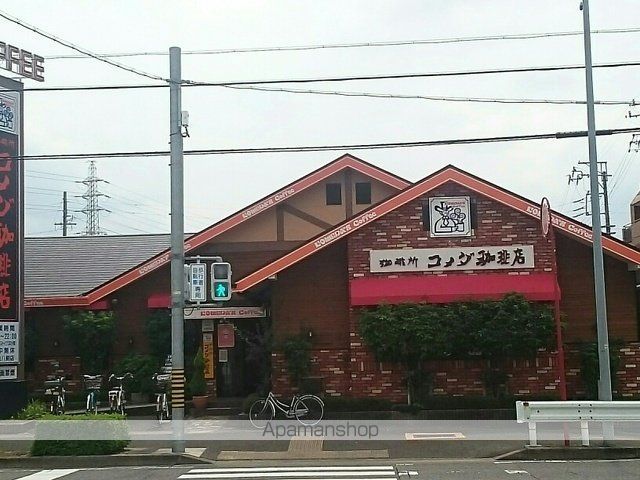 飲食店　コメダ珈琲（飲食店）まで650m