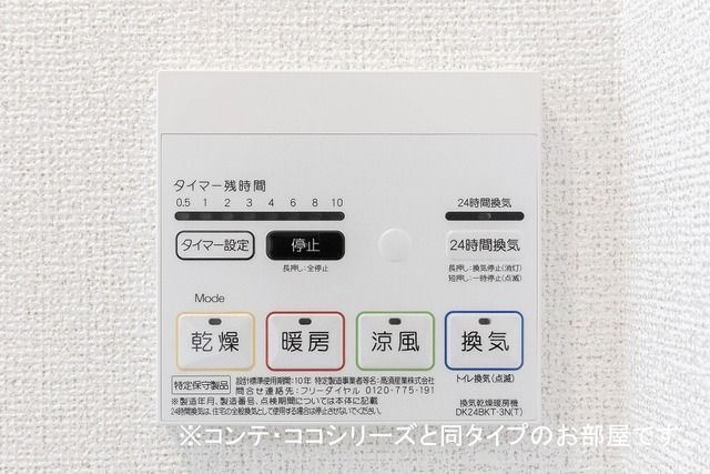 その他設備