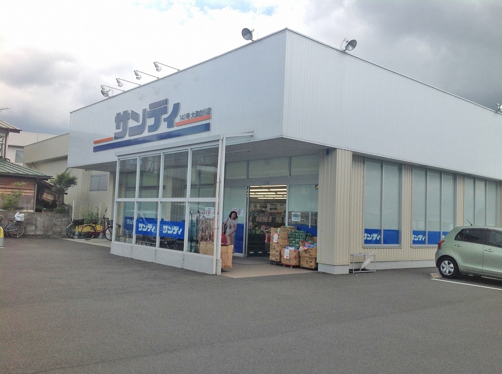 スーパー　サンディ大津衣川店（スーパー）まで1507m