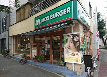 飲食店　モスバーガー都立大学店（飲食店）まで579m