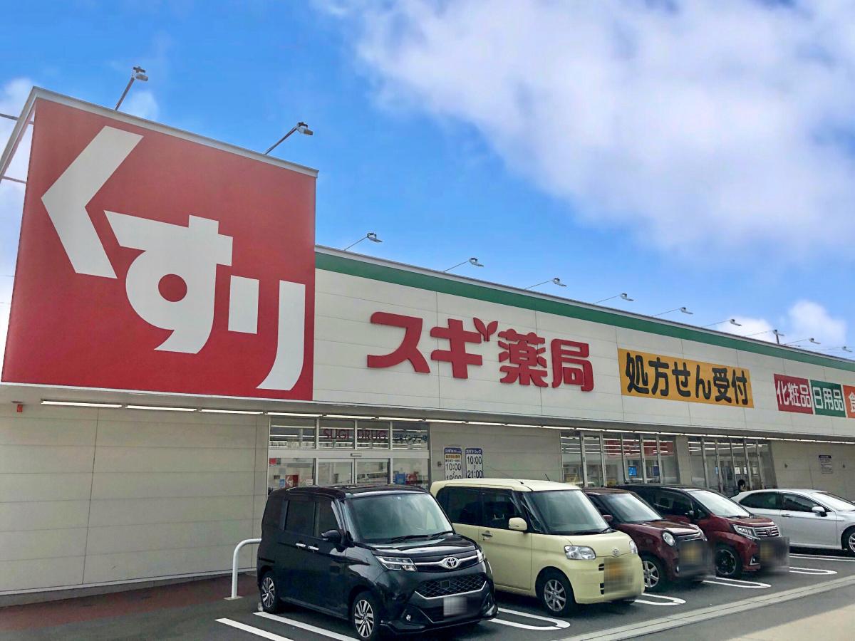 ドラックストア　スギ薬局沼津大岡店（ドラッグストア）まで470m