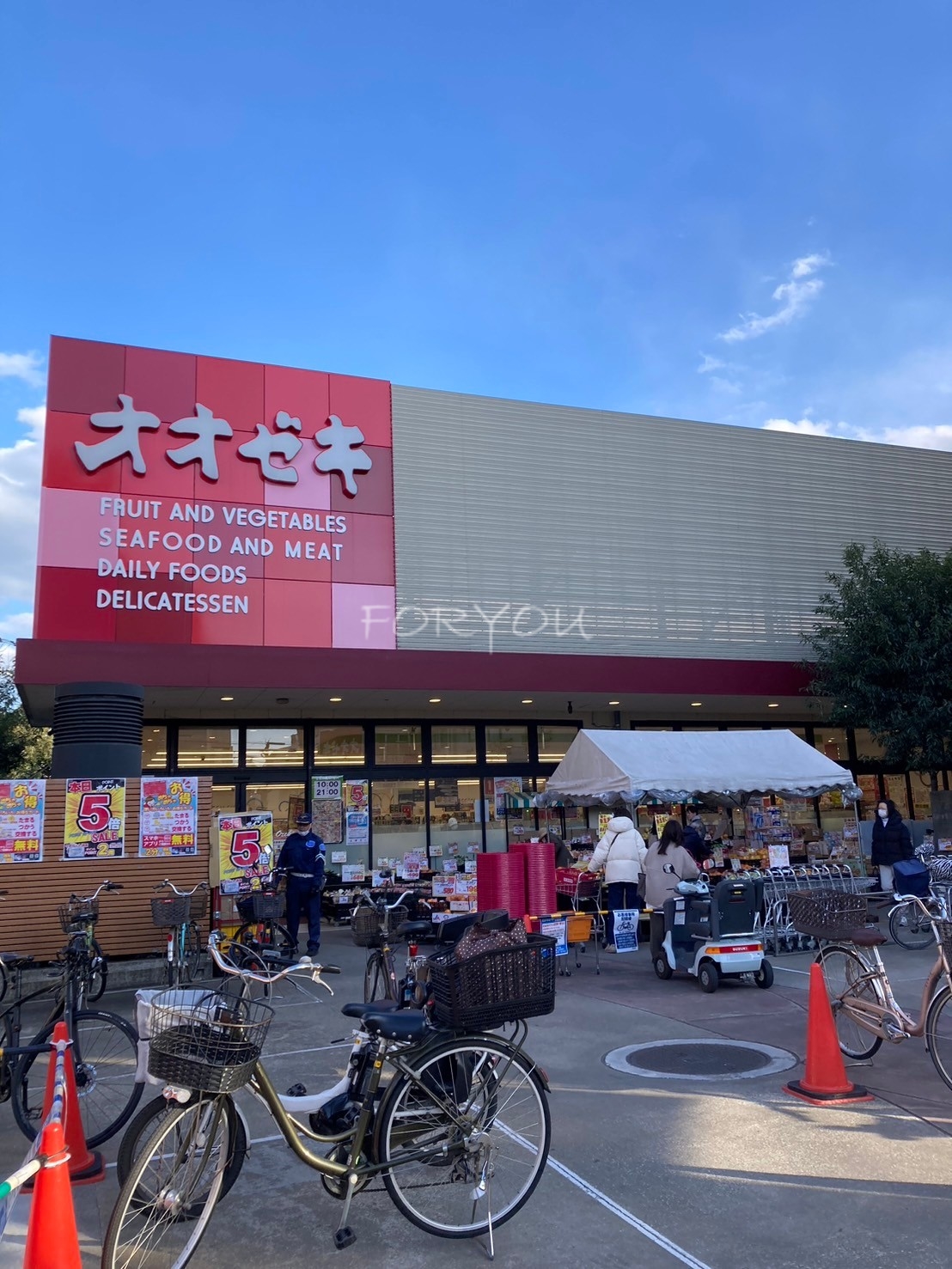 スーパー　スーパーオオゼキ祐天寺店（スーパー）まで264m