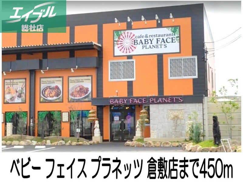 その他　ベビー フェイス プラネッツ（その他）まで450m