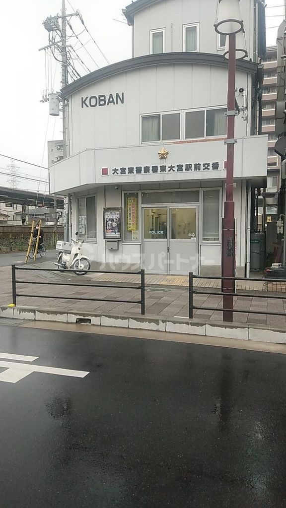 【さいたま市見沼区大和田町のマンションの警察署・交番】