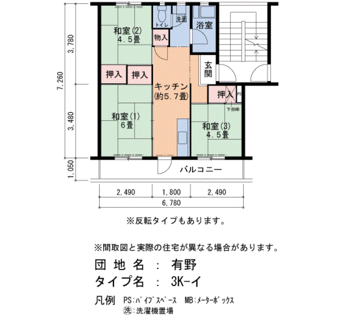 有野団地Aの間取り