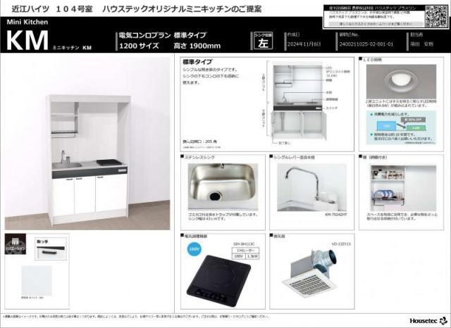 【高松市扇町のマンションのキッチン】