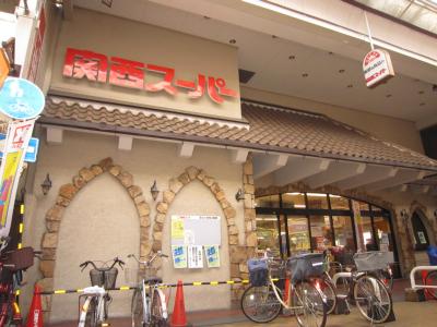 スーパー　関西スーパー住之江店（スーパー）まで13m