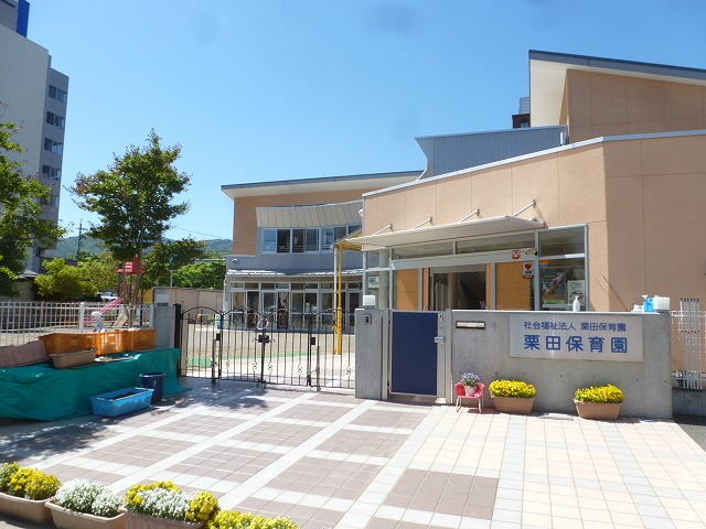 幼稚園・保育園　栗田保育園（幼稚園・保育園）まで611m