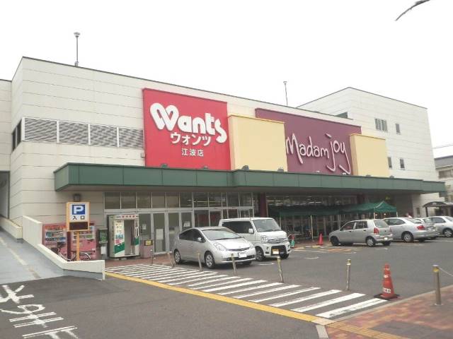 スーパー　Madam　joy江波店（スーパー）まで325m