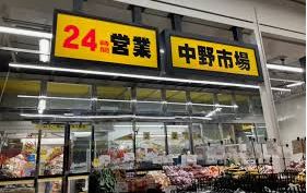 スーパー　肉のハナマサ中野店（スーパー）まで712m