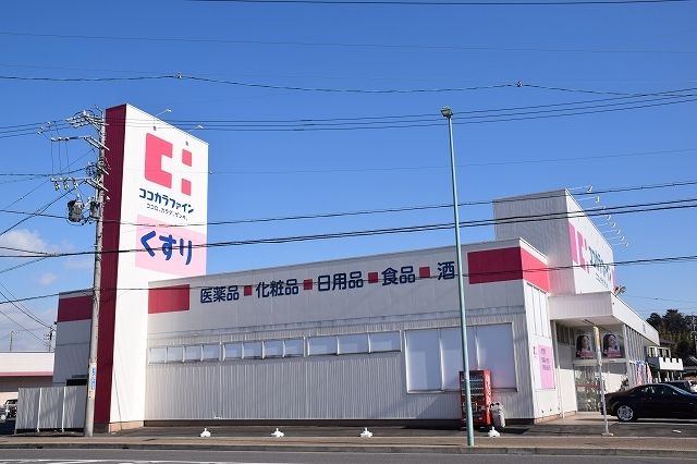 ドラックストア　ココカラファイン寺本店（ドラッグストア）まで750m