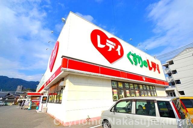 ドラックストア　レデイ薬局上安店（ドラッグストア）まで1262m