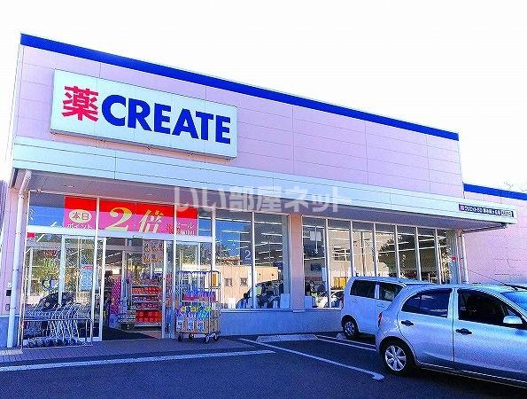 ドラックストア　クリエイト厚木緑ヶ丘店（ドラッグストア）まで326m
