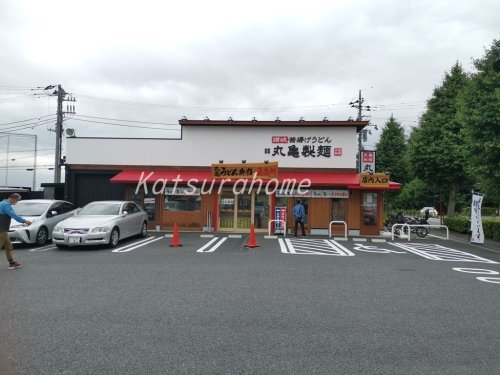 飲食店　丸亀製麺 流山店（飲食店）まで239m
