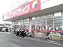 ドラックストア　サンドラッグ 城山店（ドラッグストア）まで1458m