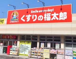 ドラックストア　くすりの福太郎 志木幸町店（ドラッグストア）まで502m