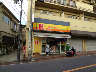 飲食店　ほっかほっか亭北馬込店（飲食店）まで417m