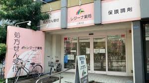 ドラックストア　レジーナ薬局上落合店（ドラッグストア）まで642m