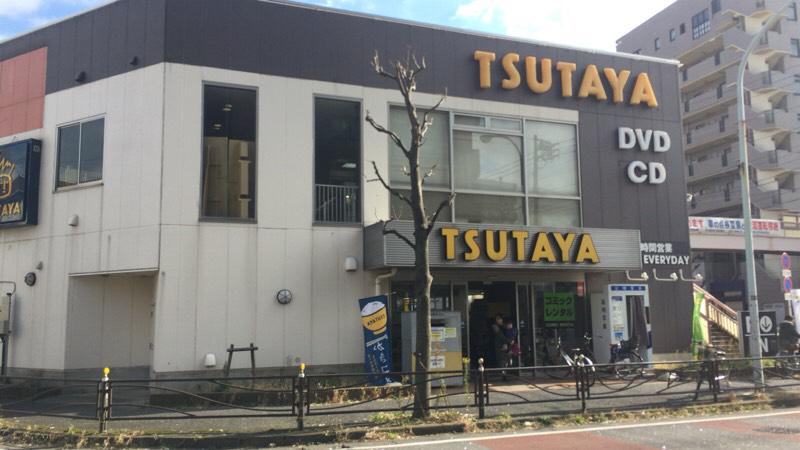 レンタルビデオ　TSUTAYA 大師店（レンタルビデオ）まで728m