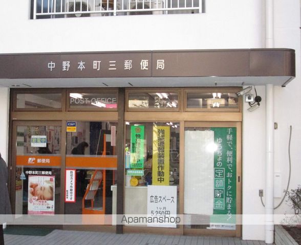郵便局　中野本町三郵便局（郵便局）まで105m