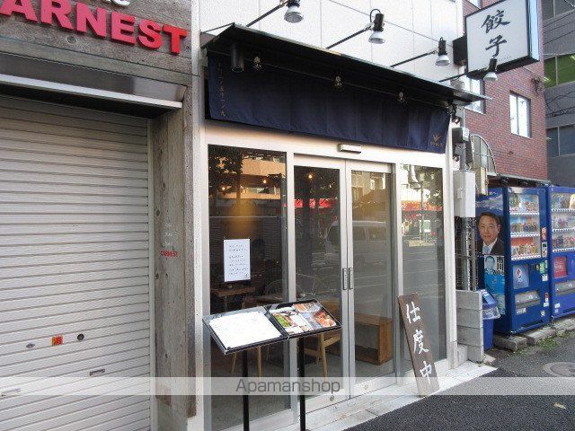 飲食店　大竹餃子（飲食店）まで304m