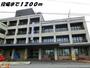 役所　大治町役場（役所）まで1200m