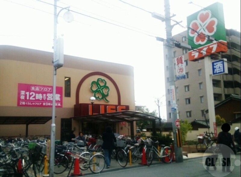 スーパー　ライフ服部店（スーパー）まで544m