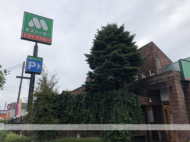 その他　モスバーガー（その他）まで488m
