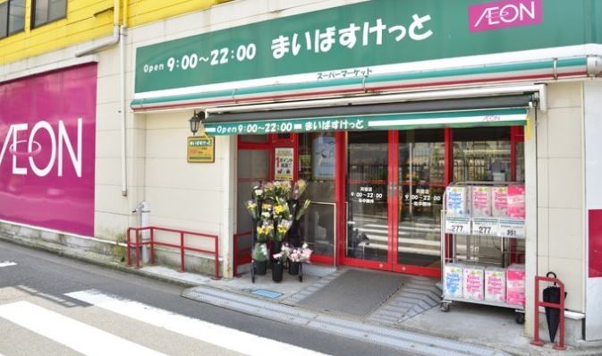 スーパー　まいばすけっと苅宿店（スーパー）まで700m