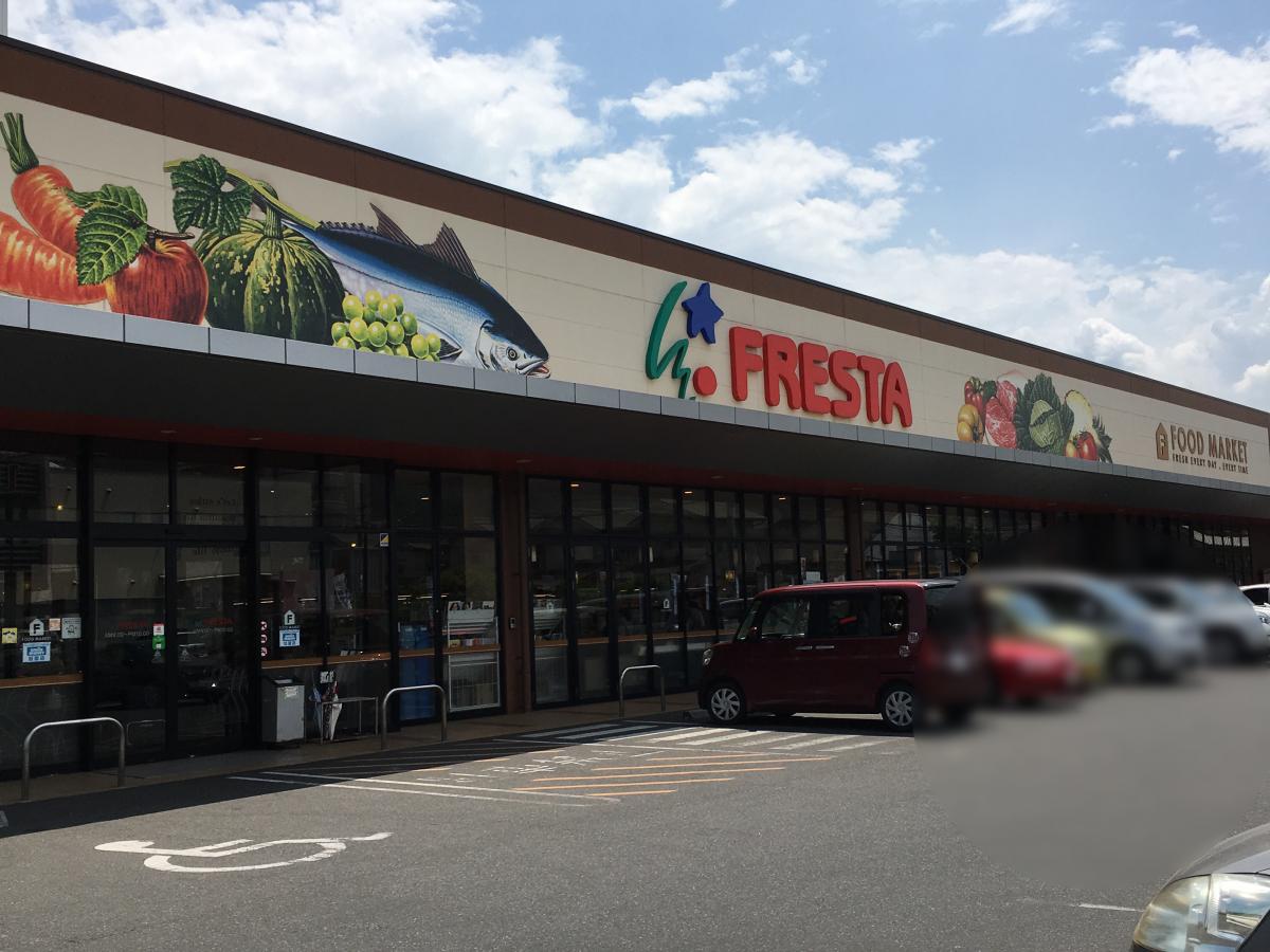 スーパー　フレスタ蔵王店（スーパー）まで546m