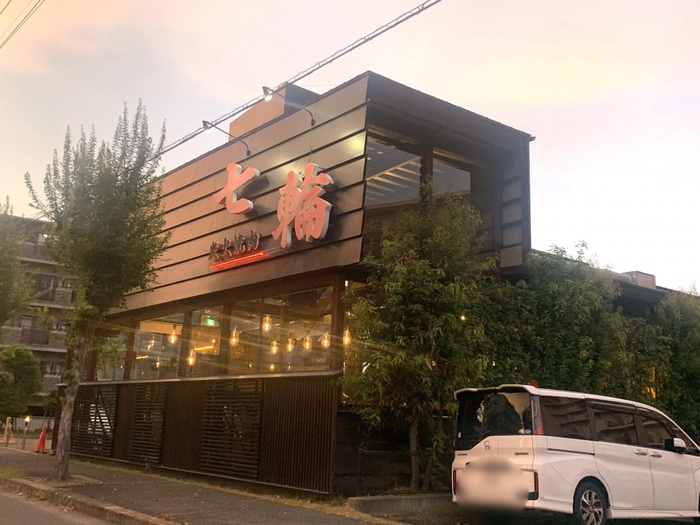 飲食店　七輪 高槻真上店（飲食店）まで270m