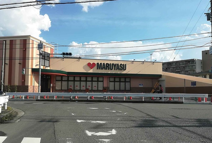 スーパー　マルヤス 西真上店（スーパー）まで550m